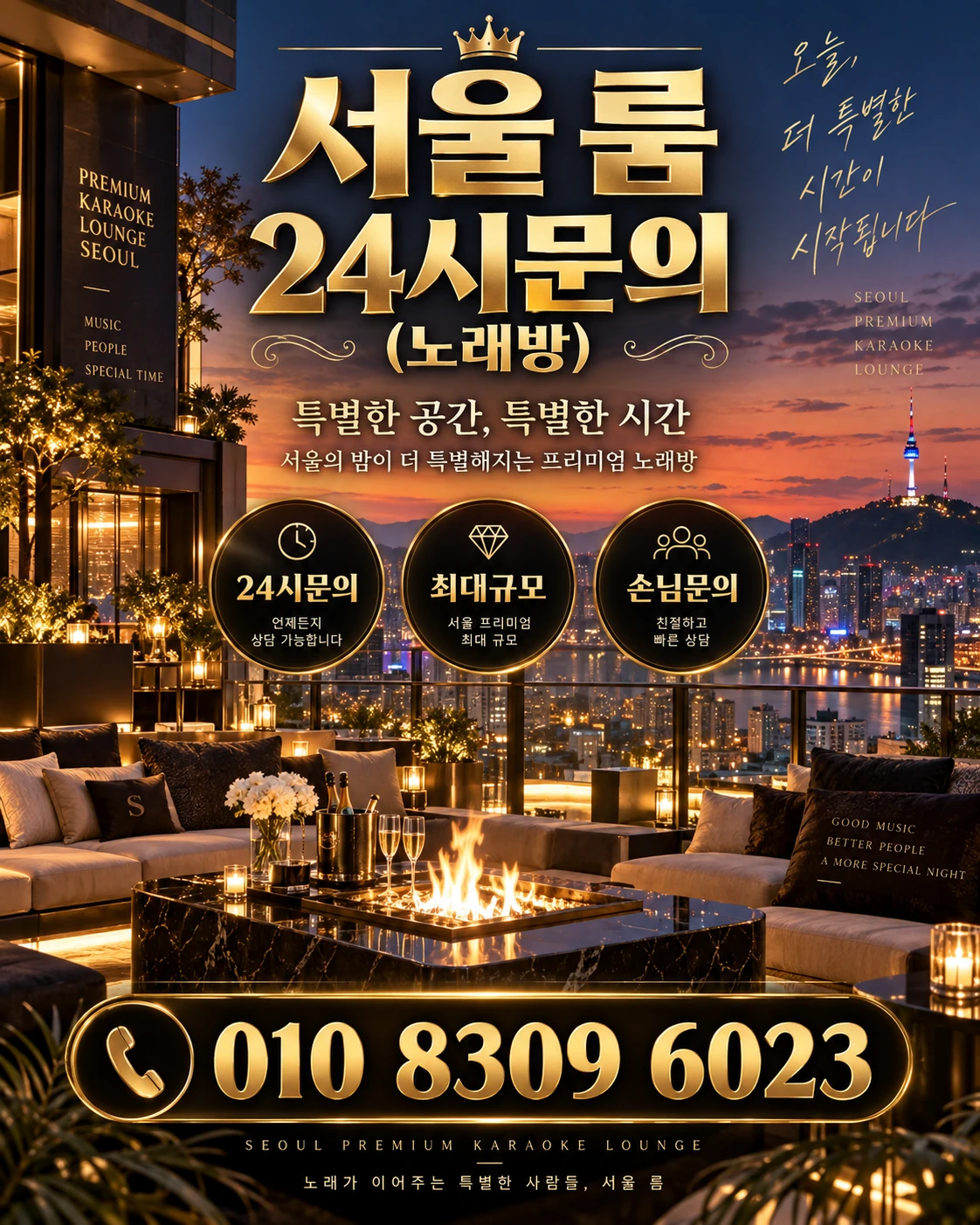 대치동 노래방 번호