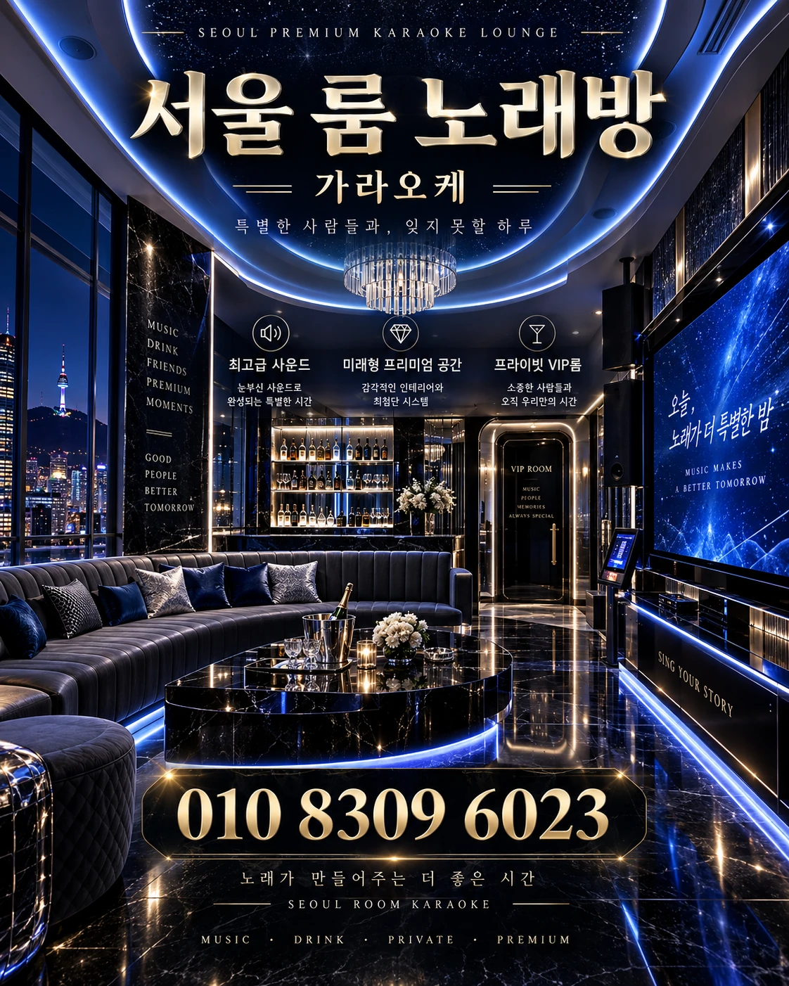 대치동노래방 번호