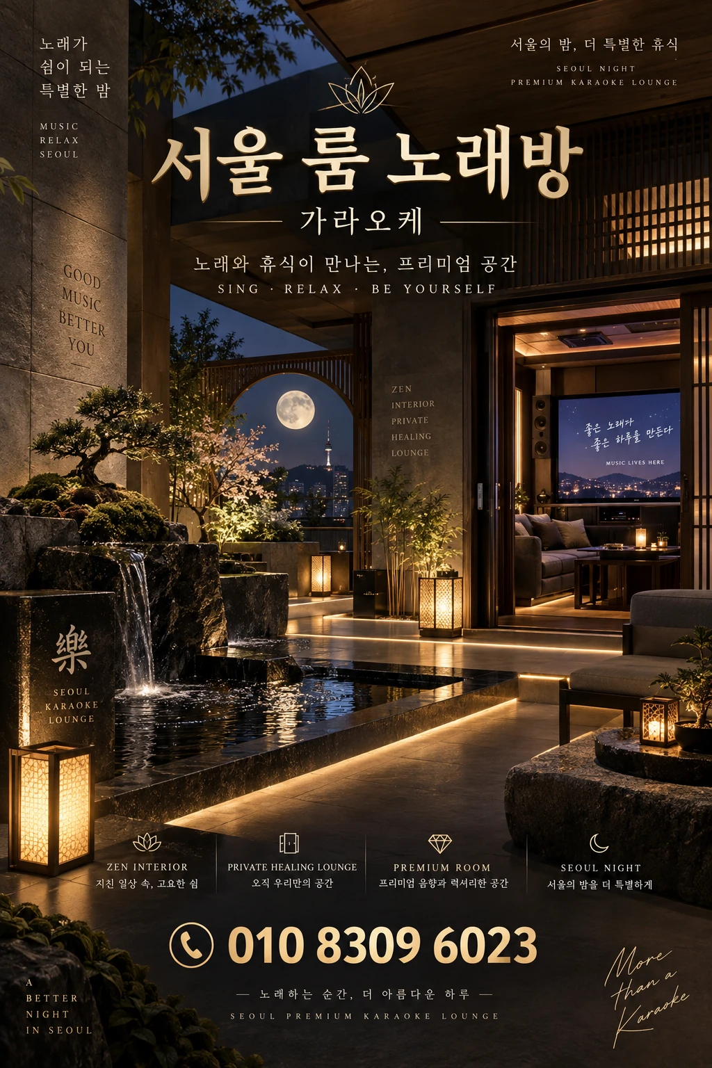일원동노래방 번호