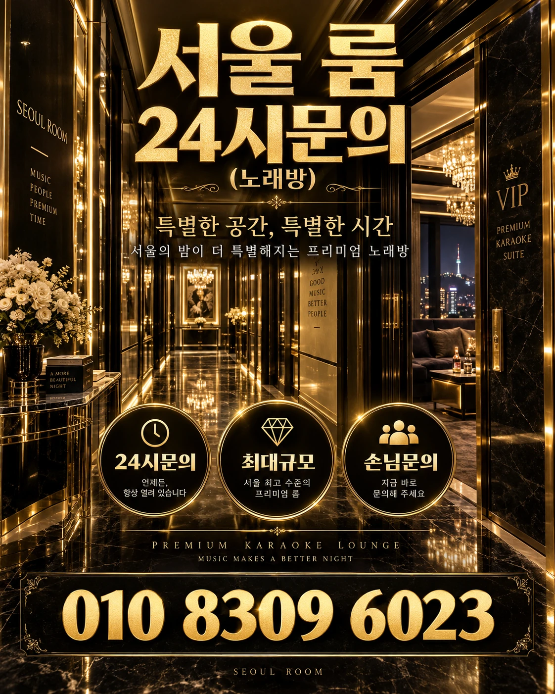 일원동하이퍼블릭 번호