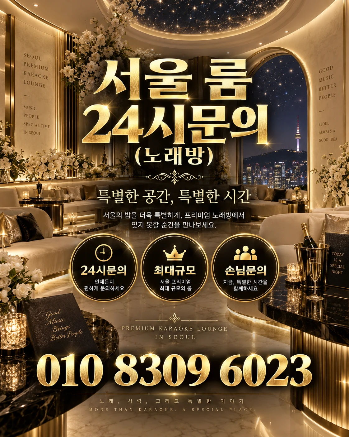 청담동노래방 번호