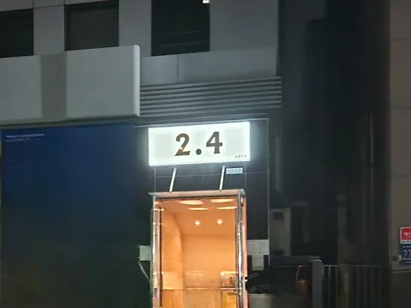 2.4 입구·간판 사진