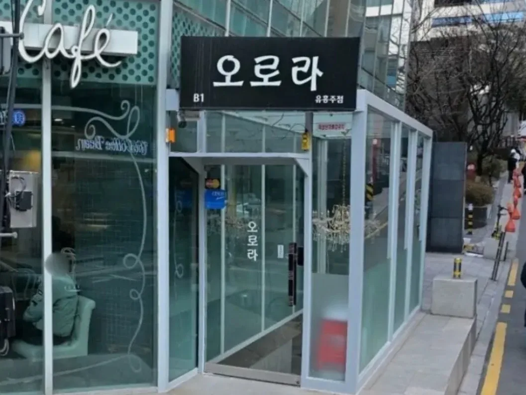 오로라 입구·간판 사진