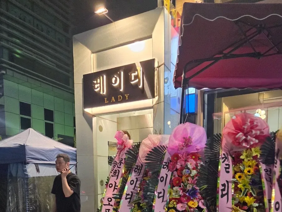 레이디 입구·간판 사진