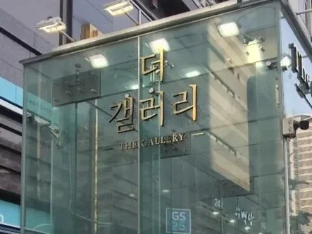 더갤러리 입구·간판 사진